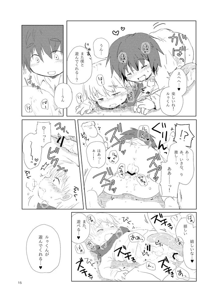 食べないって言ったのに - page15