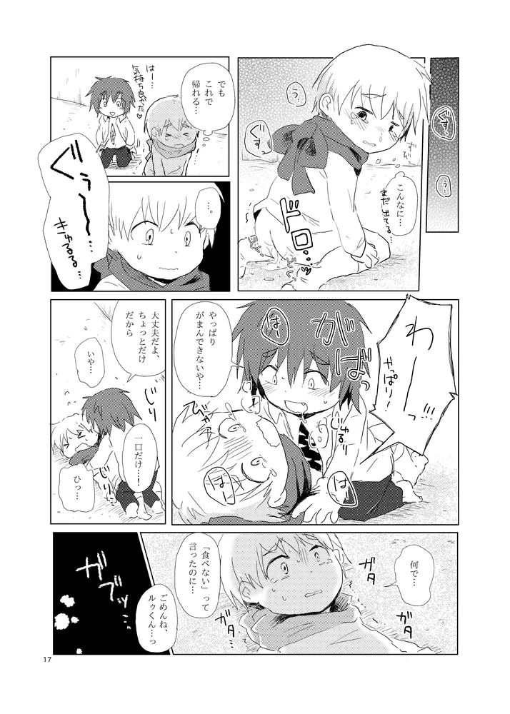 食べないって言ったのに - page17