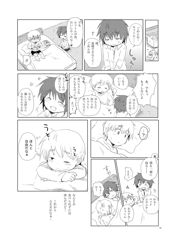 食べないって言ったのに - page18