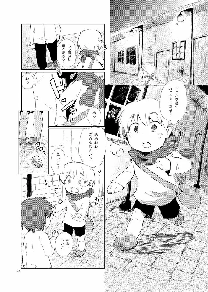 食べないって言ったのに - page3