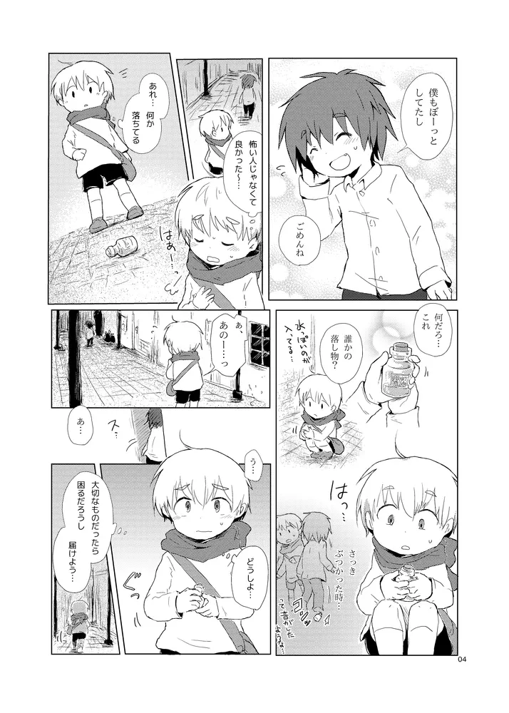 食べないって言ったのに - page4