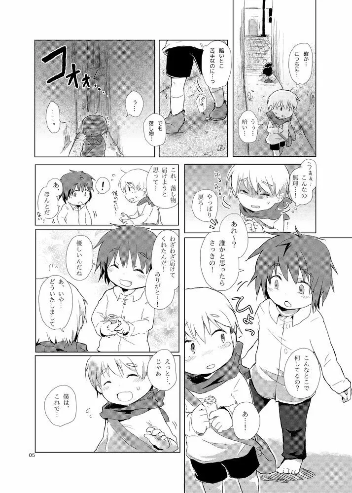 食べないって言ったのに - page5