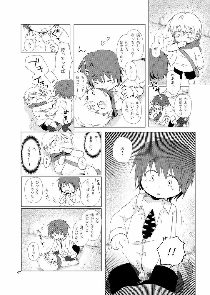 食べないって言ったのに - page7