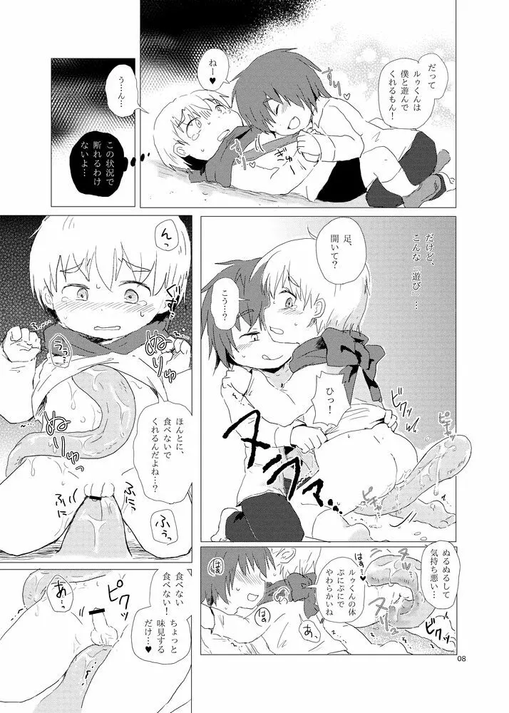 食べないって言ったのに - page8