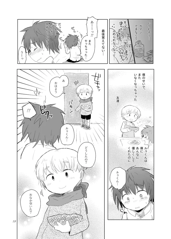 もう止められない - page18