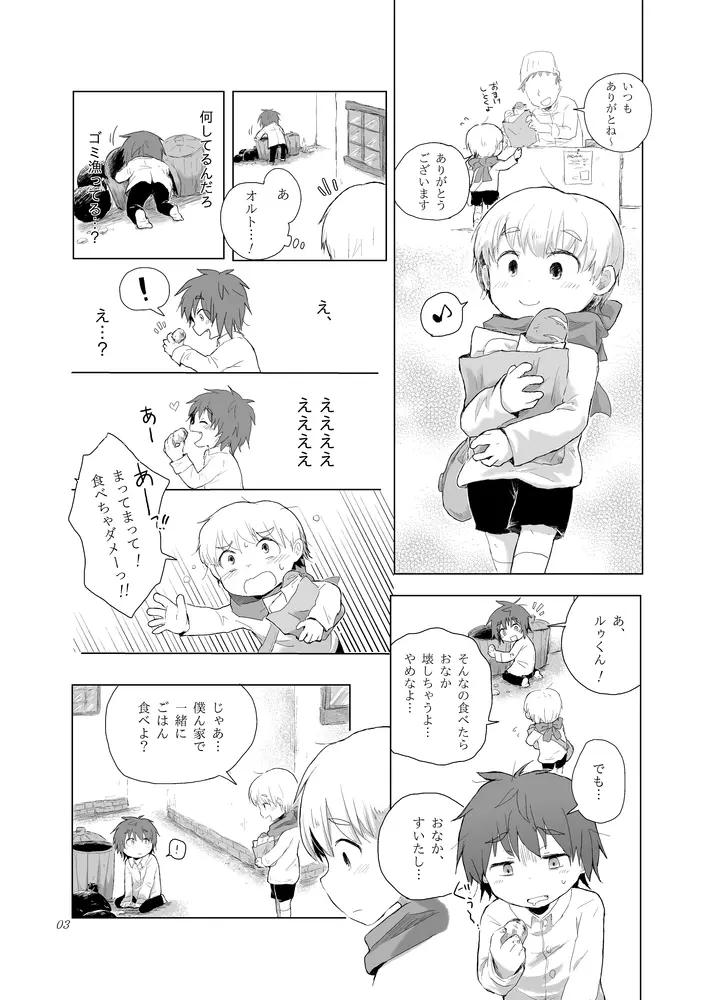 もう止められない - page2