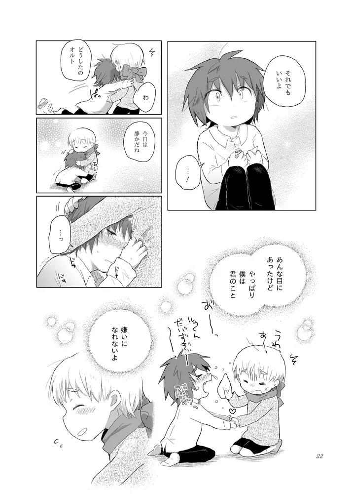 もう止められない - page21