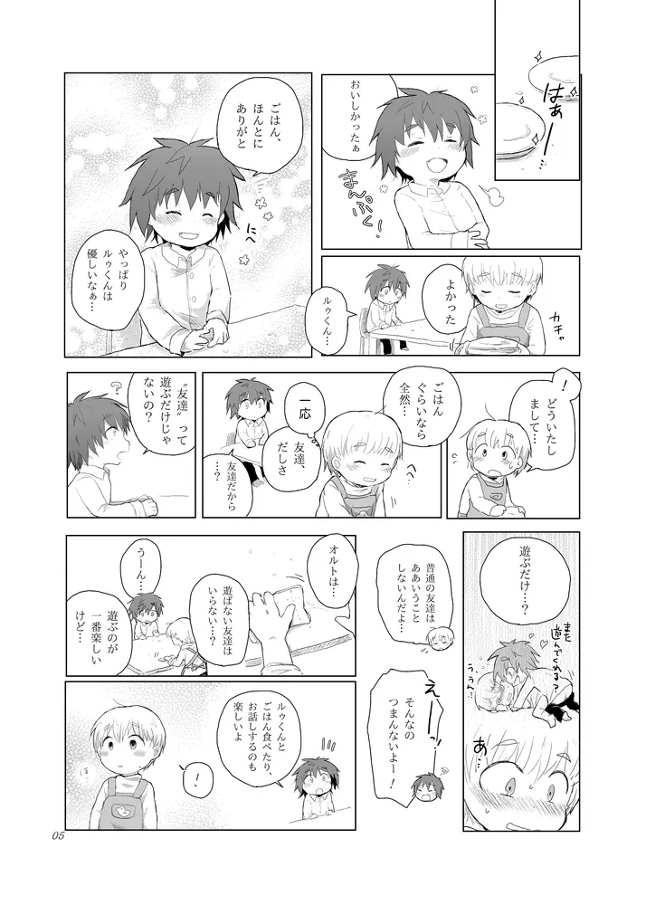 もう止められない - page4