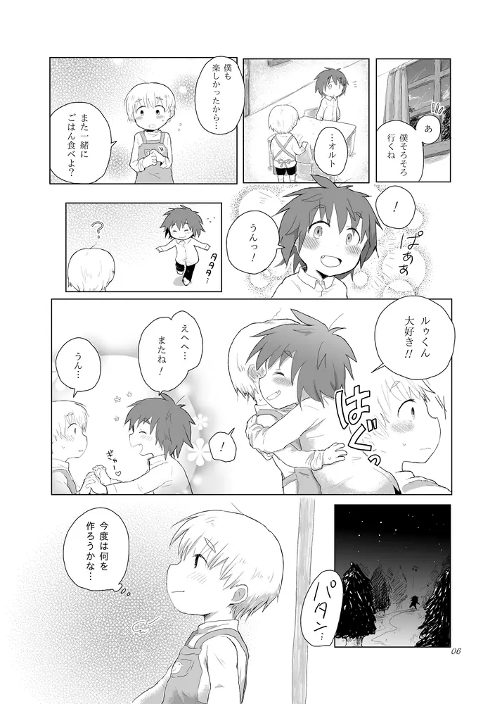 もう止められない - page5