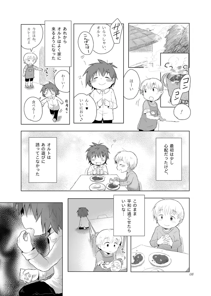 もう止められない - page7