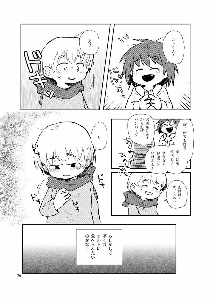 おあずけはここまで - page5