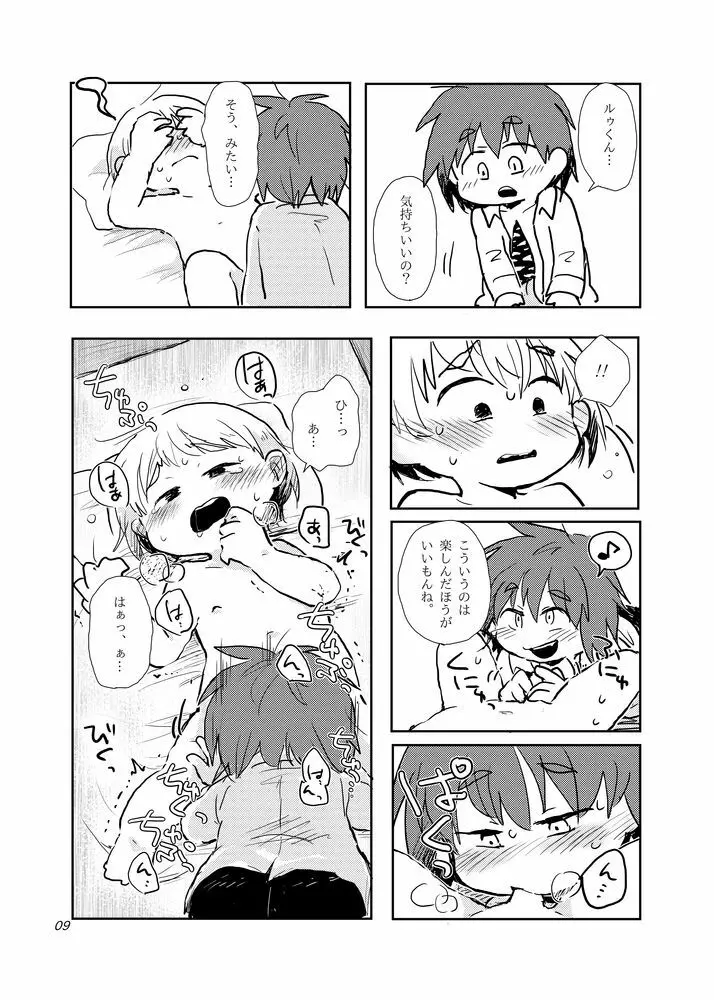 おあずけはここまで - page9