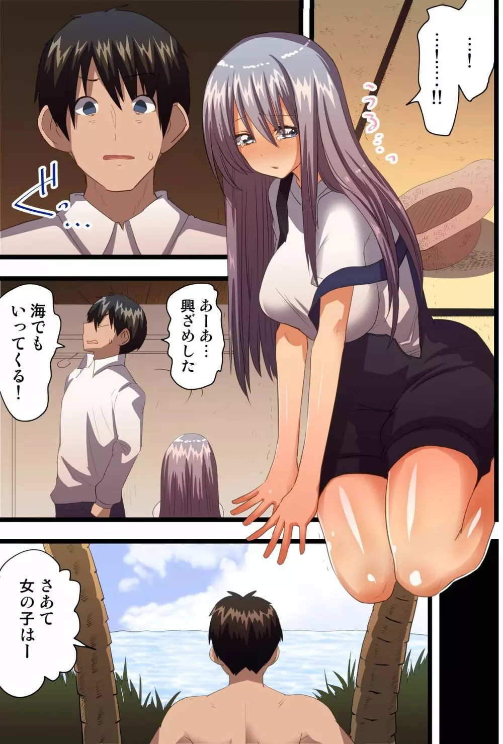 ハーレムでセックスし放題旅行 - page18