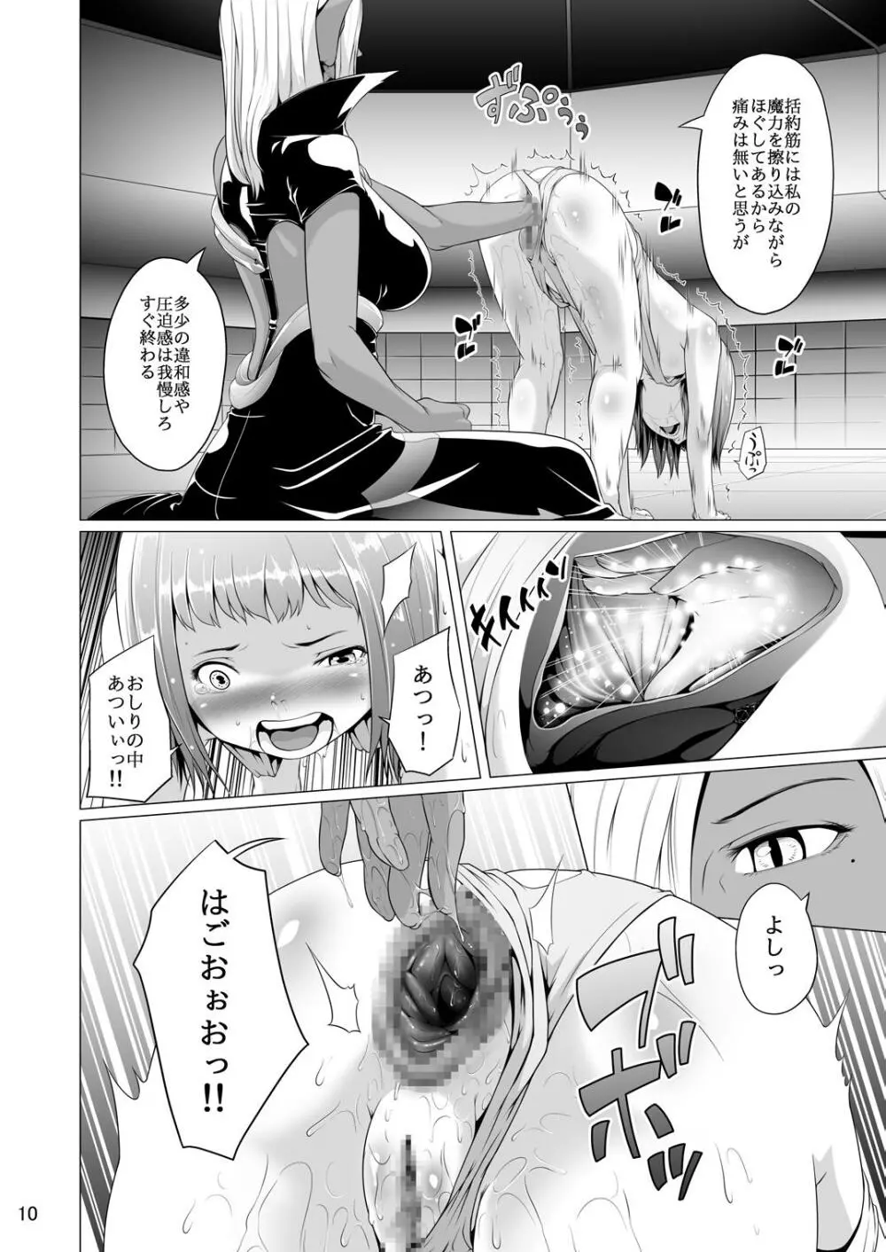 てんたくるテイマー! Episode 4 - page10