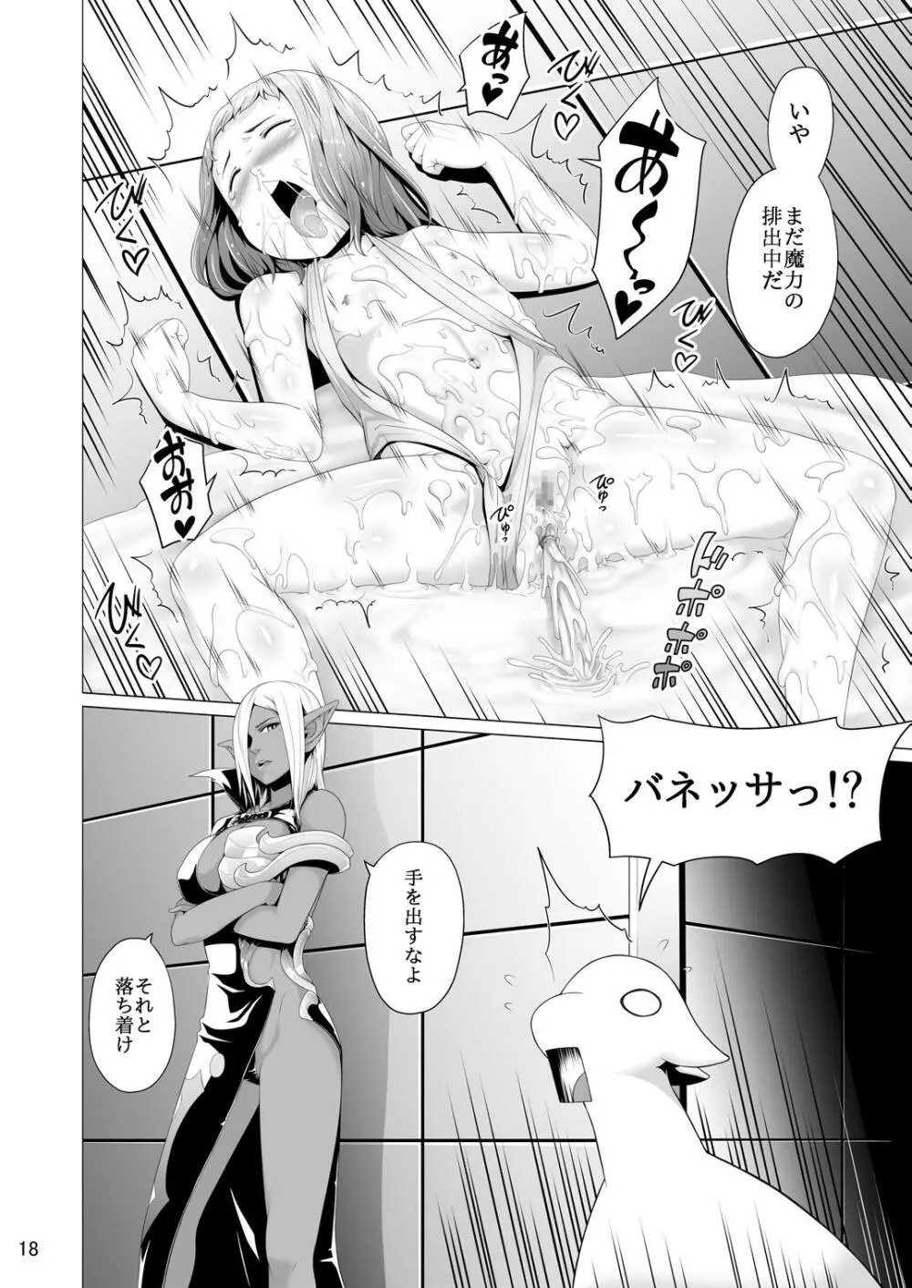 てんたくるテイマー! Episode 4 - page18