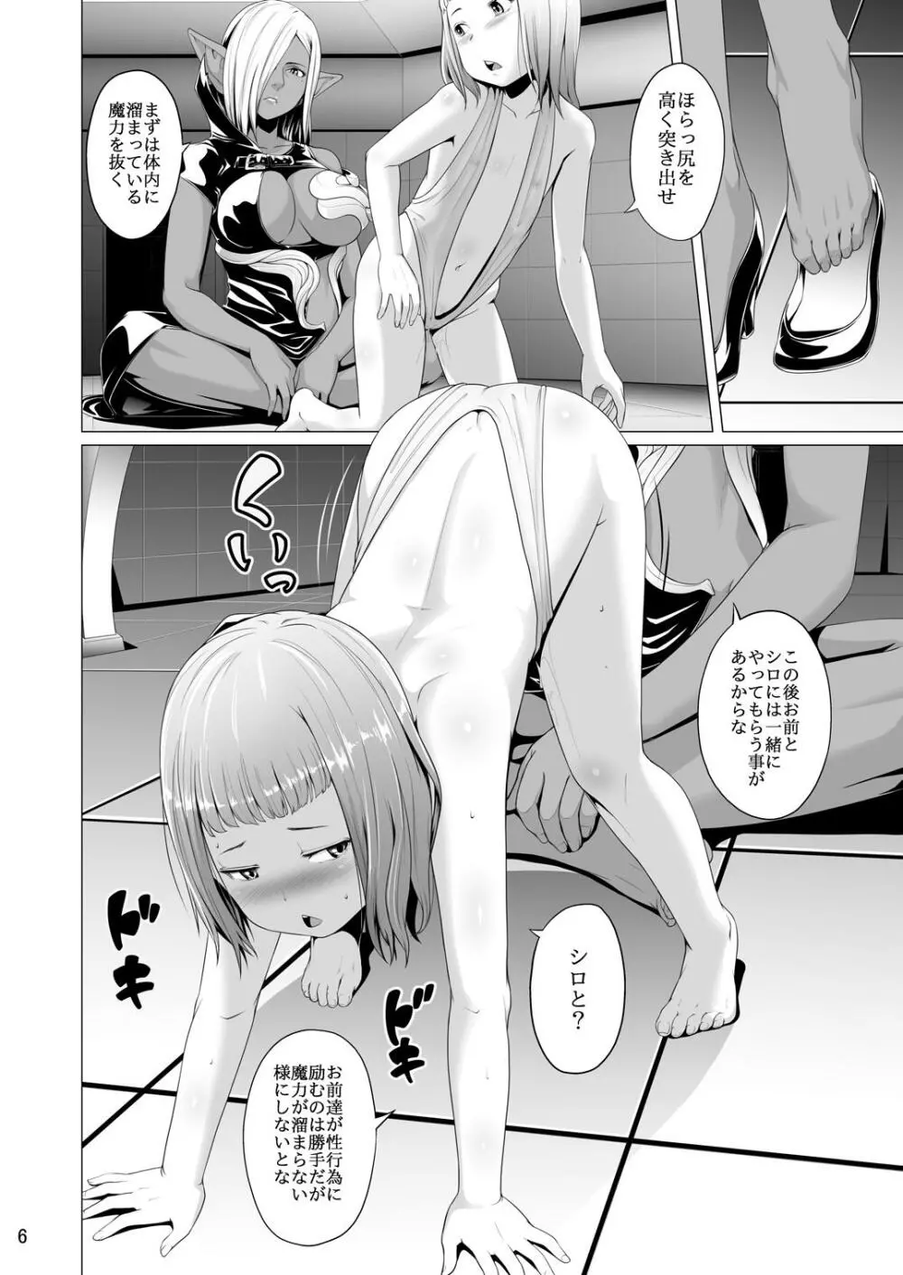 てんたくるテイマー! Episode 4 - page6