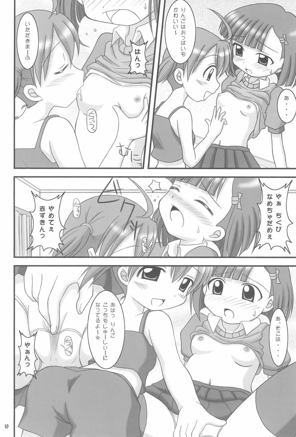 ずっきゅん!りんごパニック! - page10