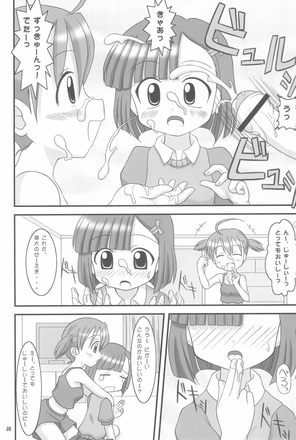 ずっきゅん!りんごパニック! - page8