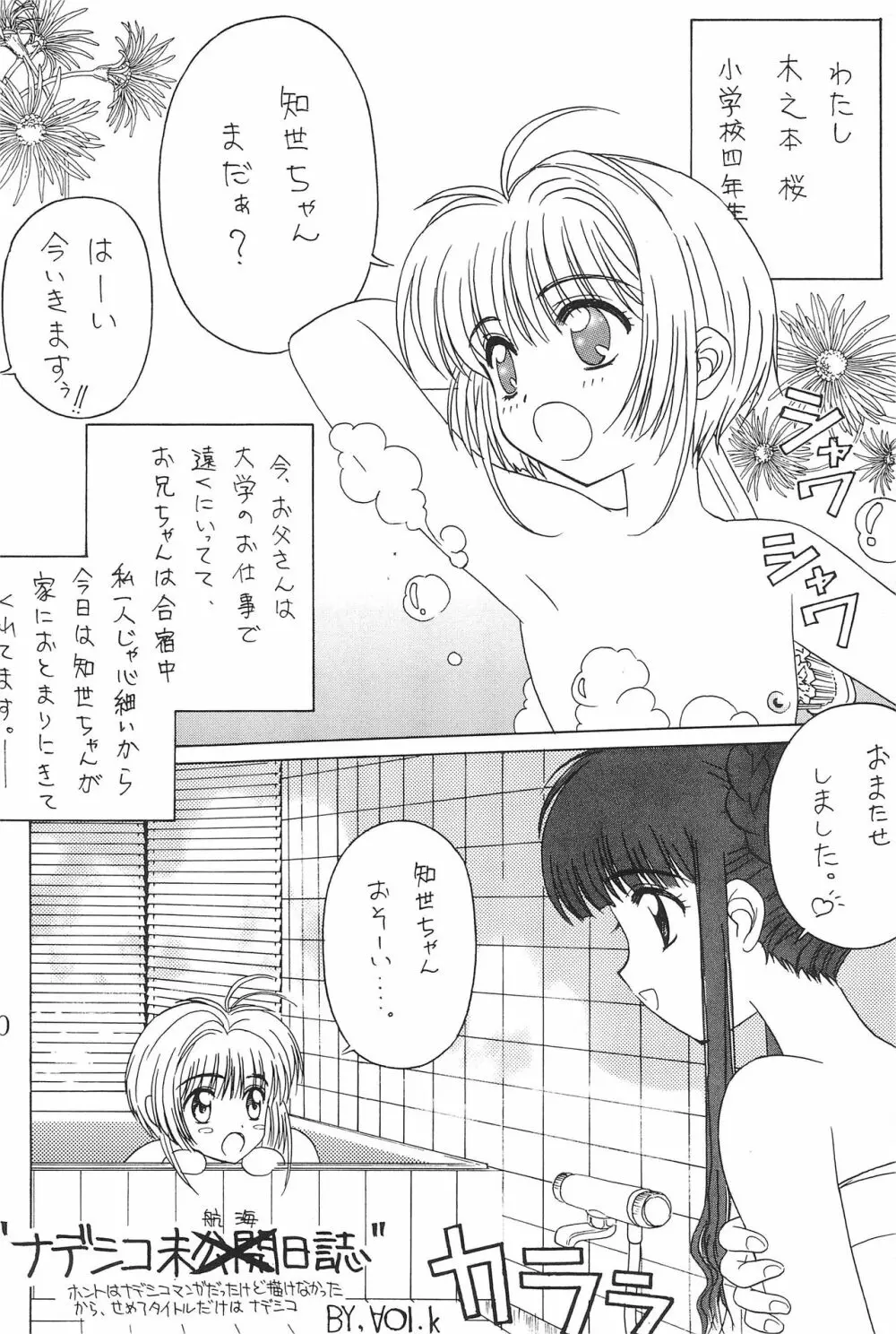 私の彼はすし職人 - page20