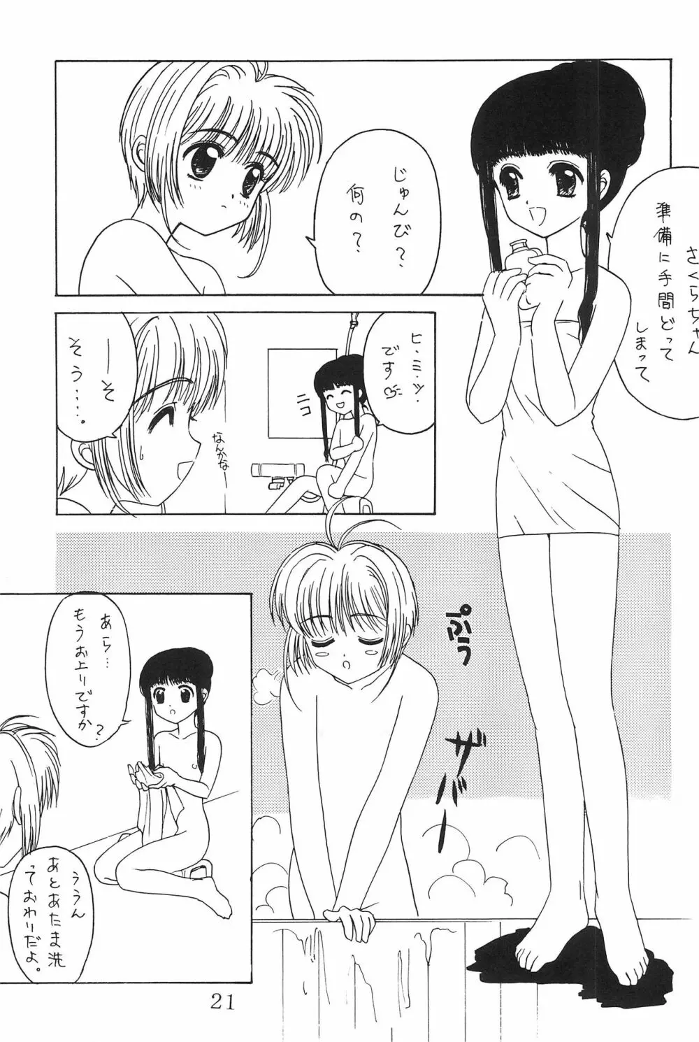 私の彼はすし職人 - page21