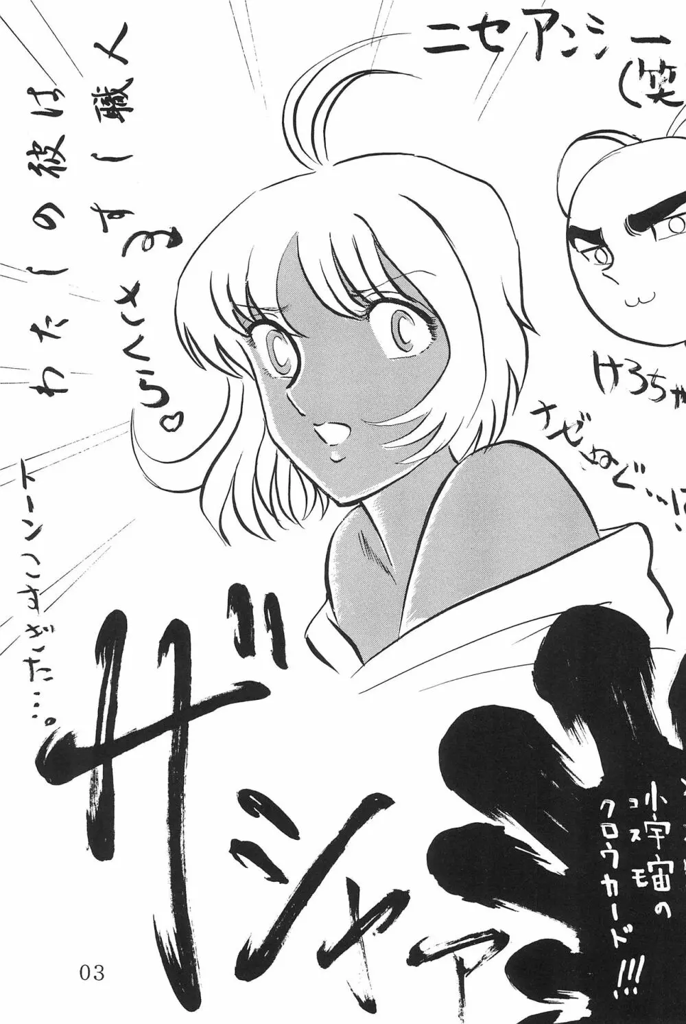 私の彼はすし職人 - page3