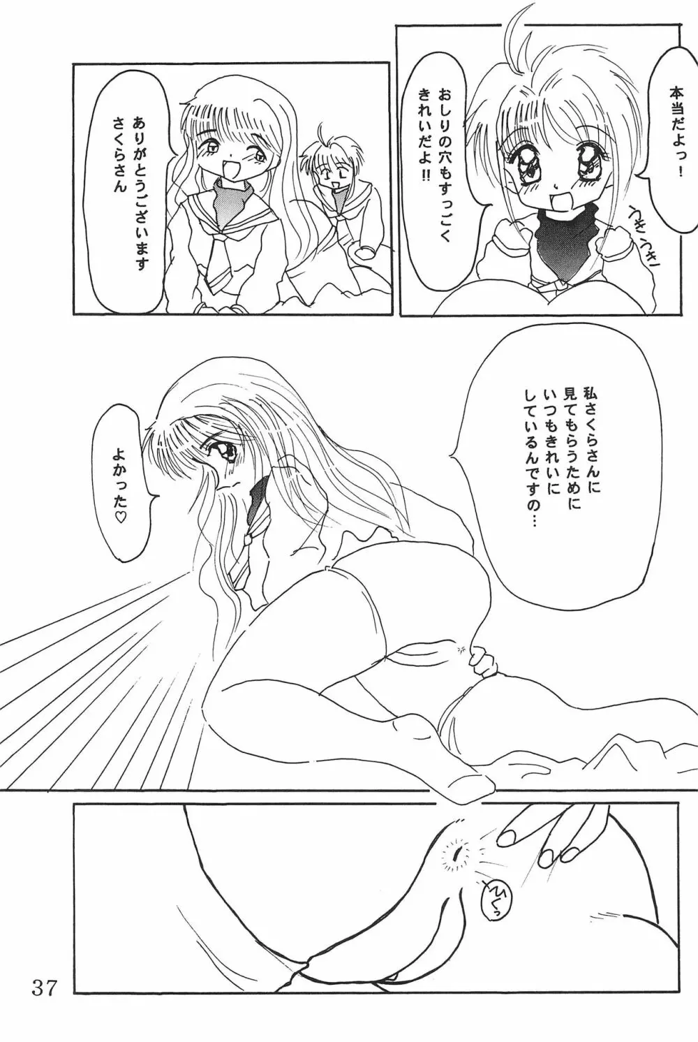 私の彼はすし職人 - page37