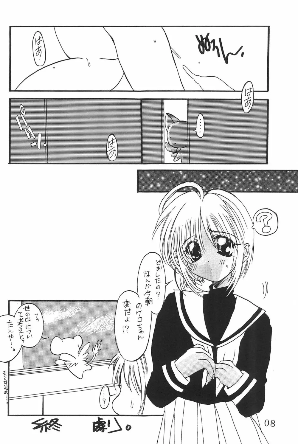 私の彼はすし職人 - page8