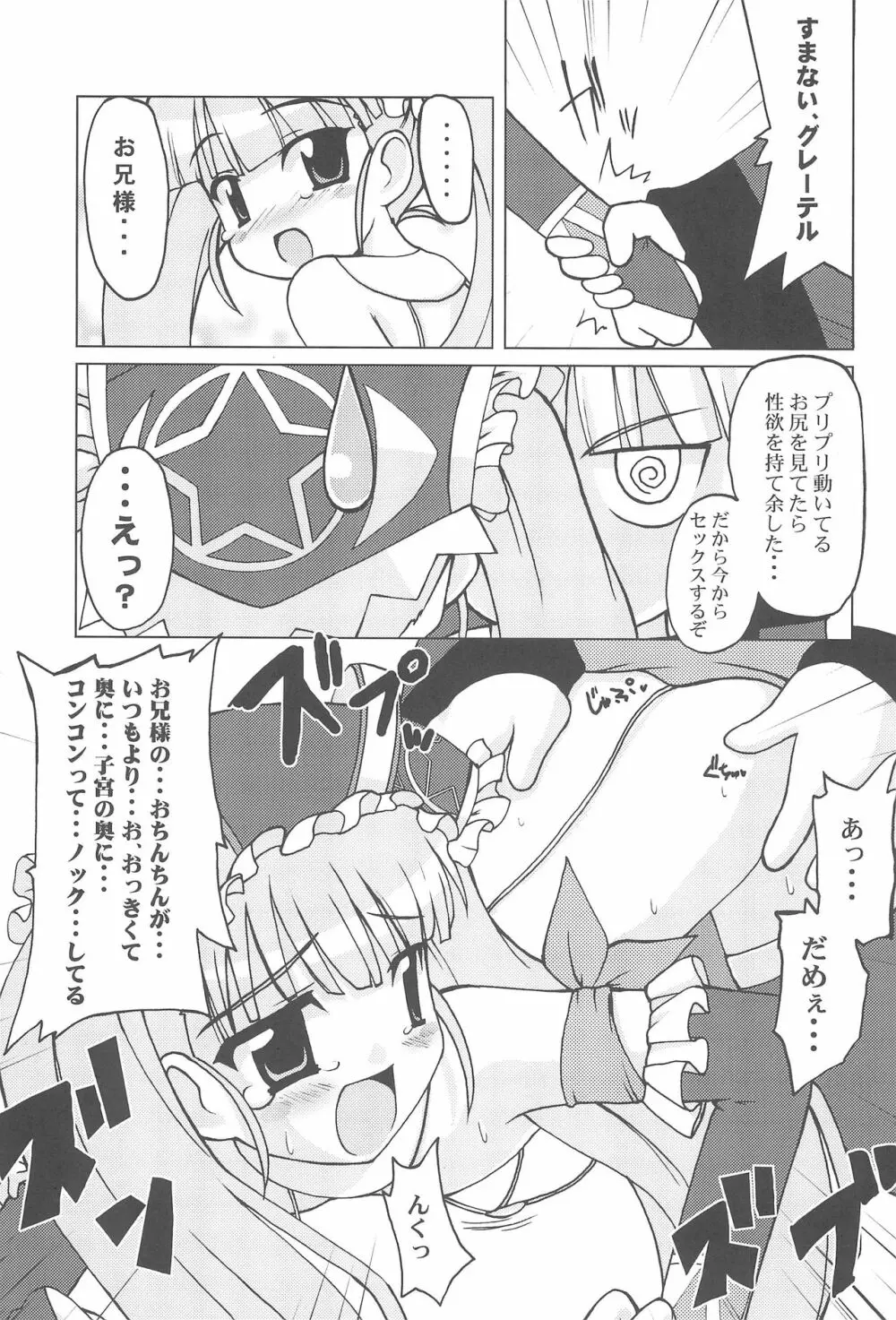 肉ジャガDX - page7