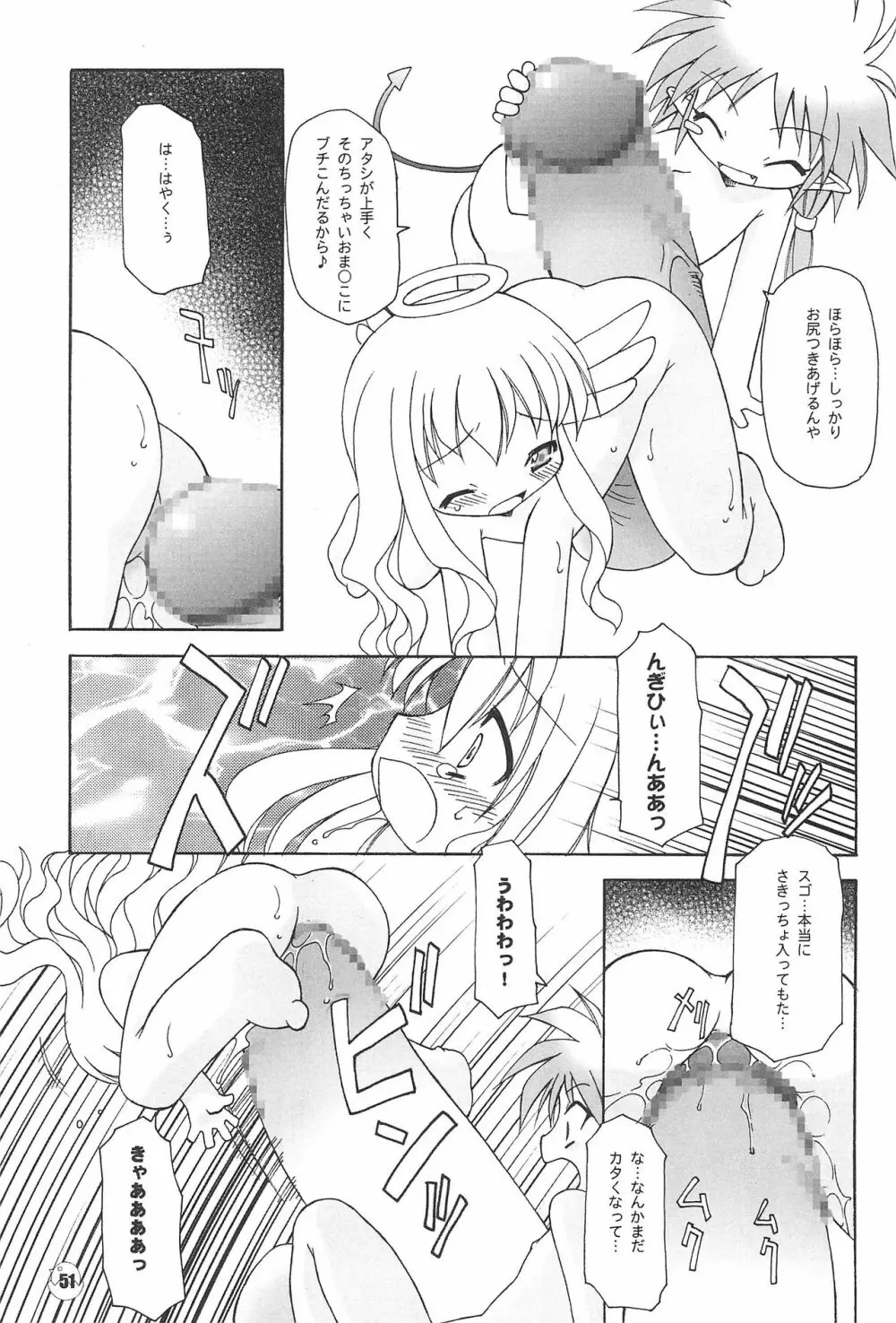 ひよこのキモチ原画集 - page51