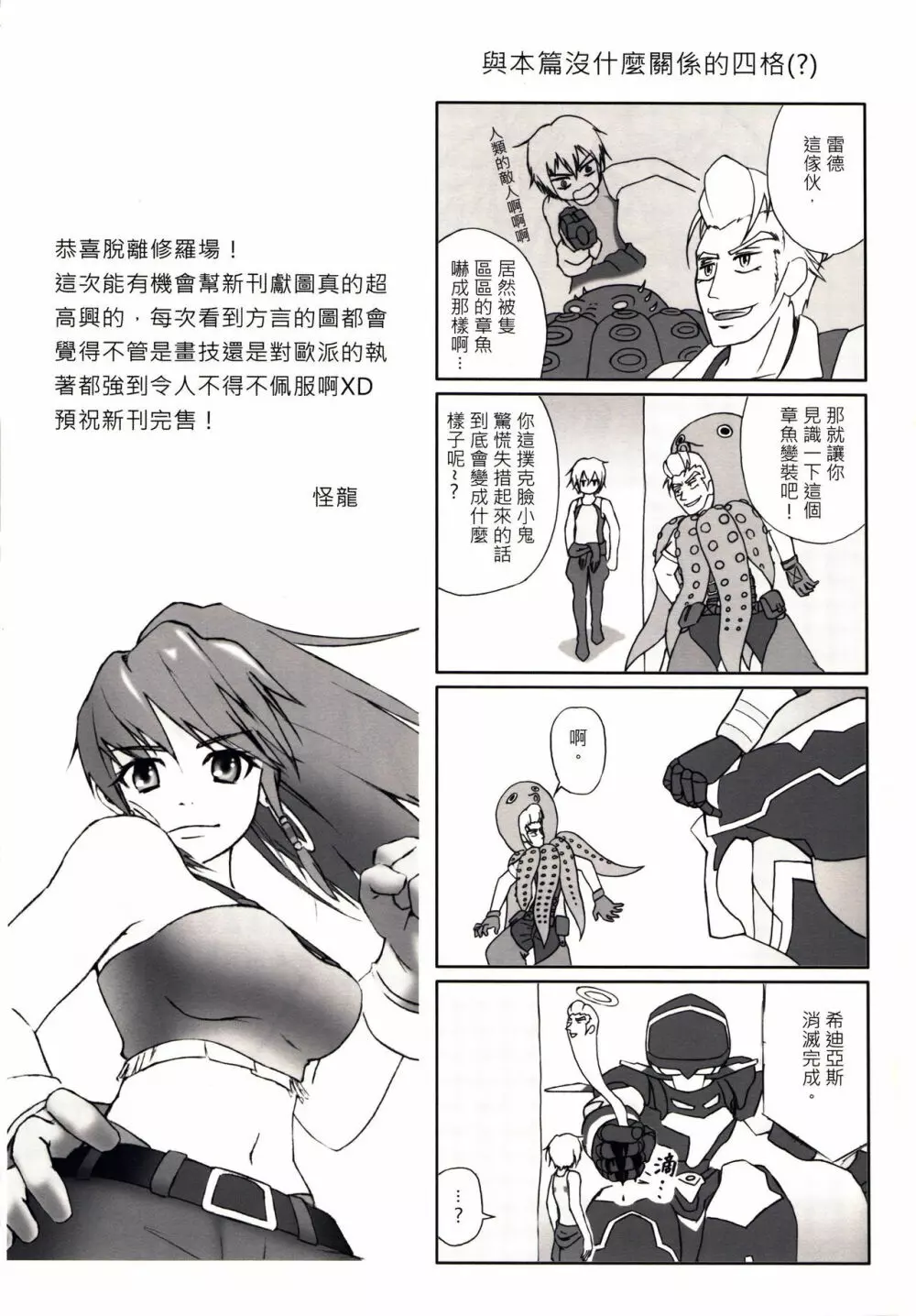 淫襲船團 - 堕落的監禁 - page21