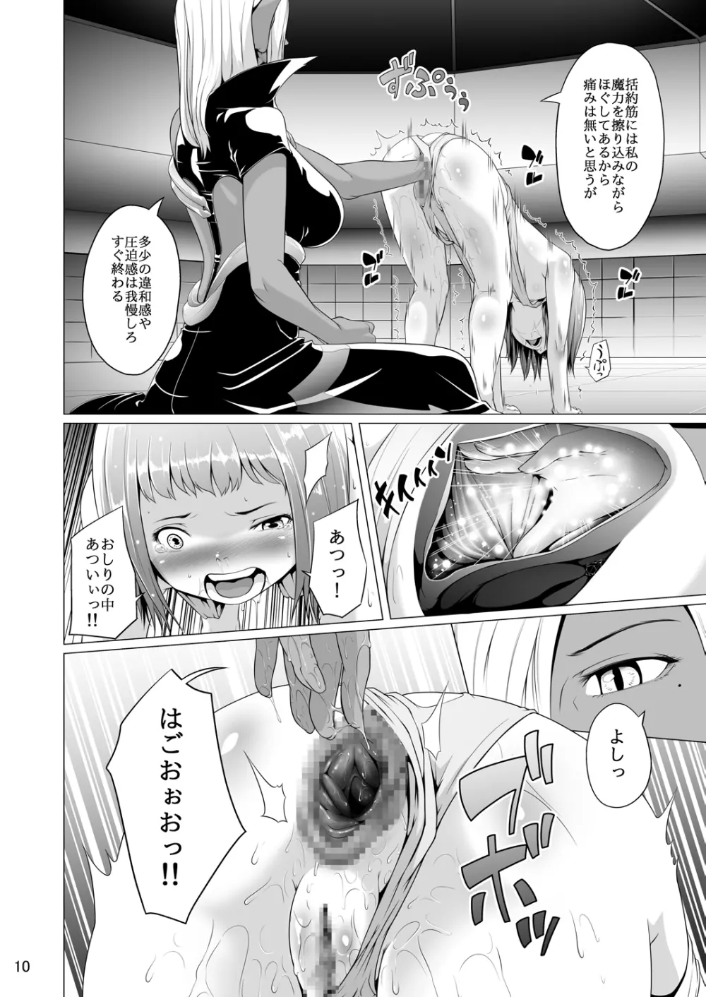 てんたくるテイマー! Episode 4 - page10