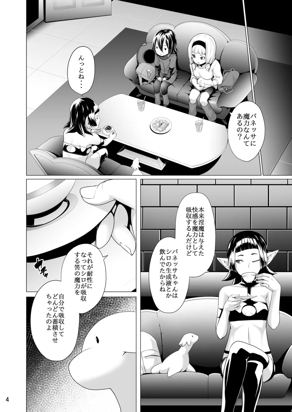 てんたくるテイマー! Episode 4 - page4