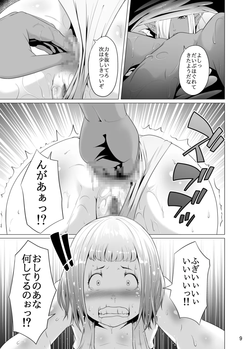 てんたくるテイマー! Episode 4 - page9