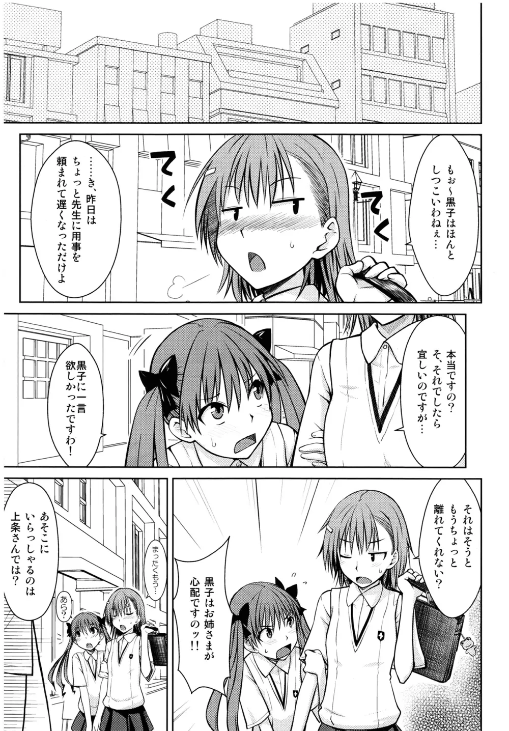 とある秘密の御坂美琴 - page23