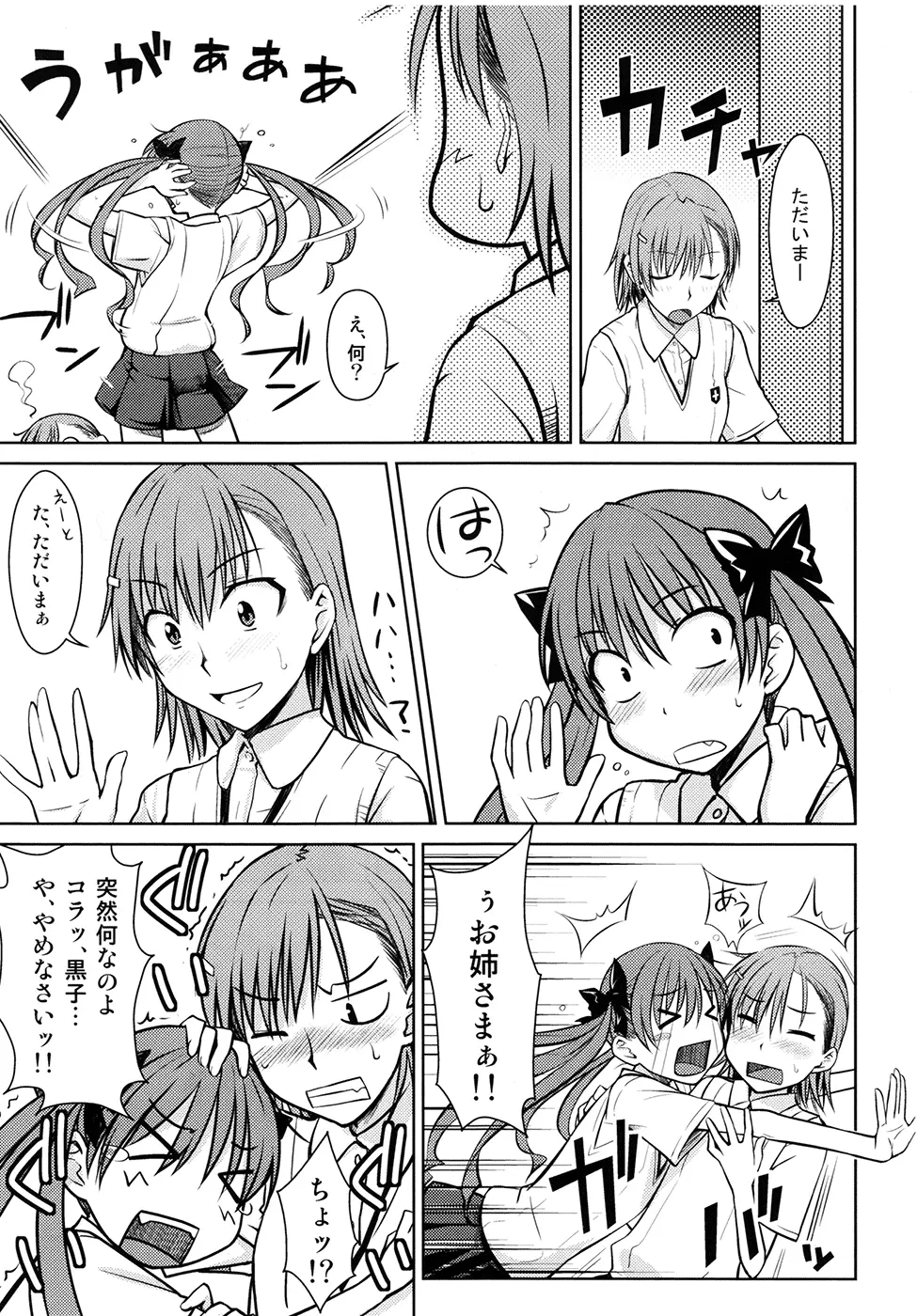 とある秘密の御坂美琴 - page7