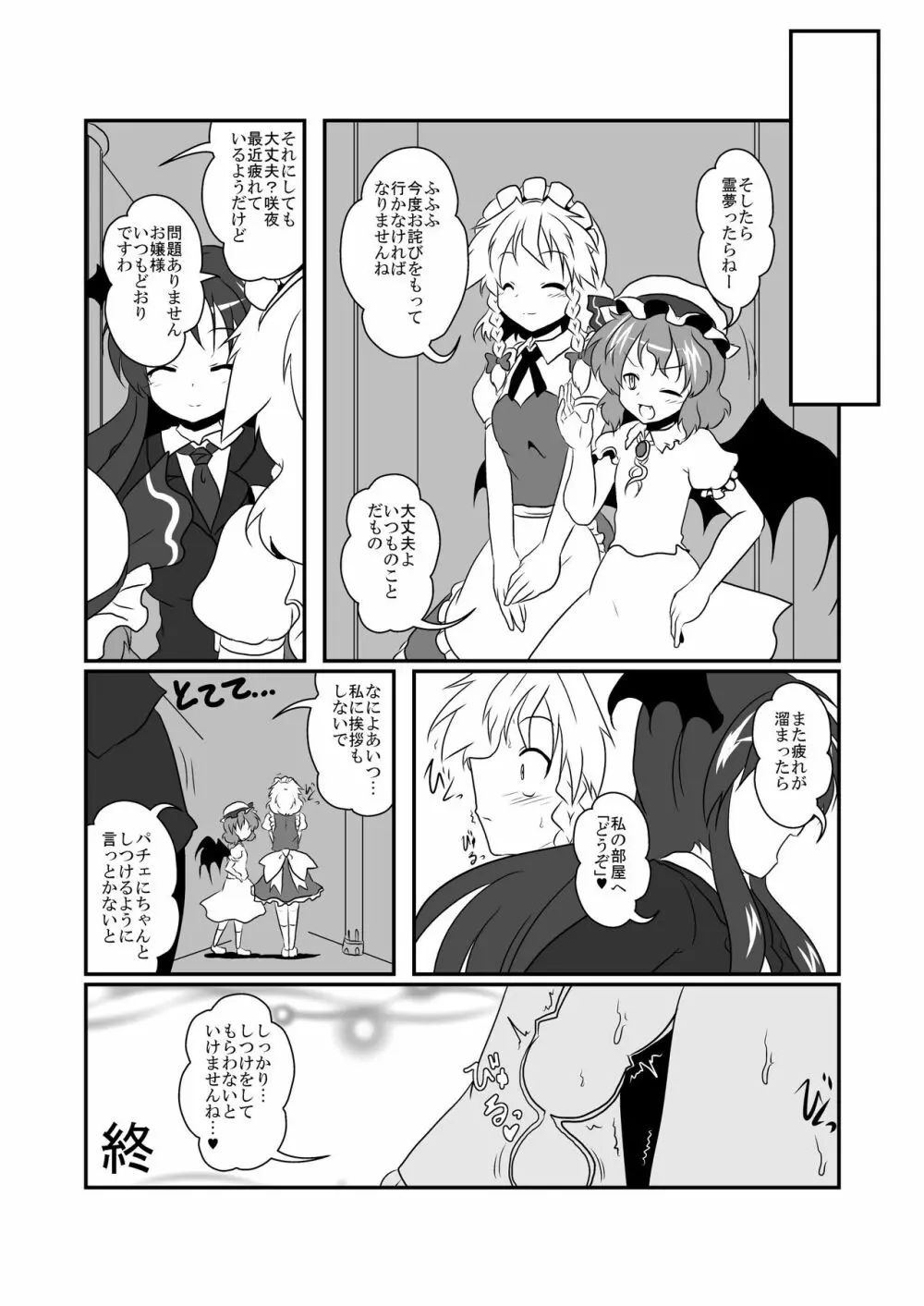 東方リアル催眠合同 - page10