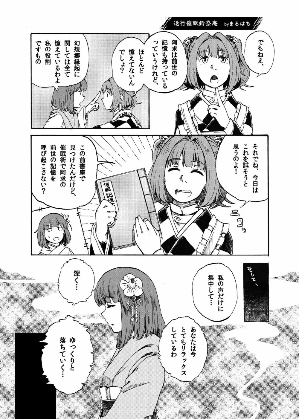 東方リアル催眠合同 - page11