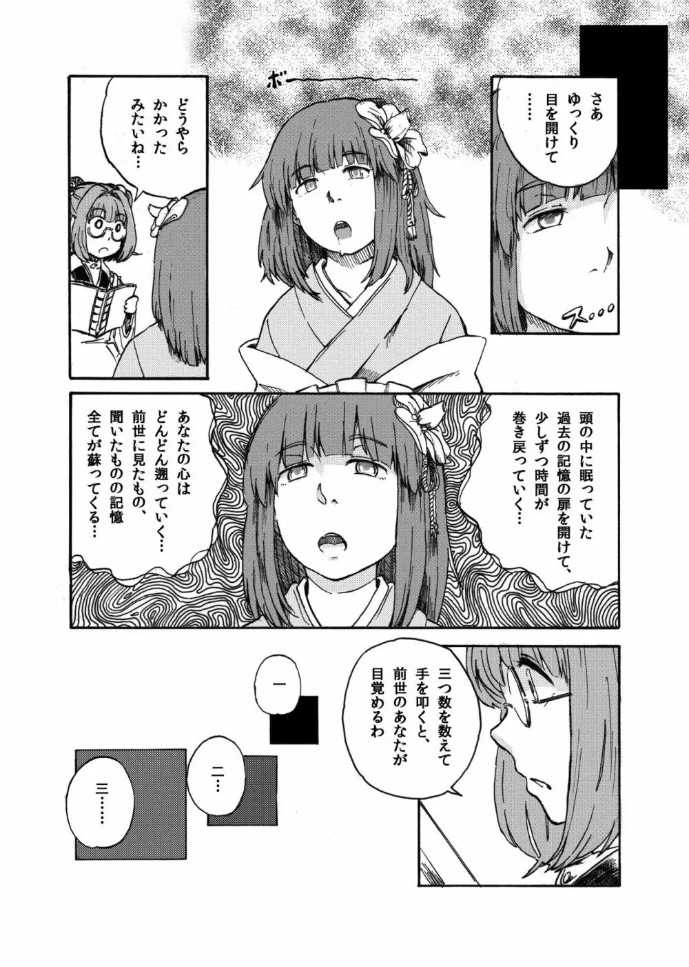 東方リアル催眠合同 - page12