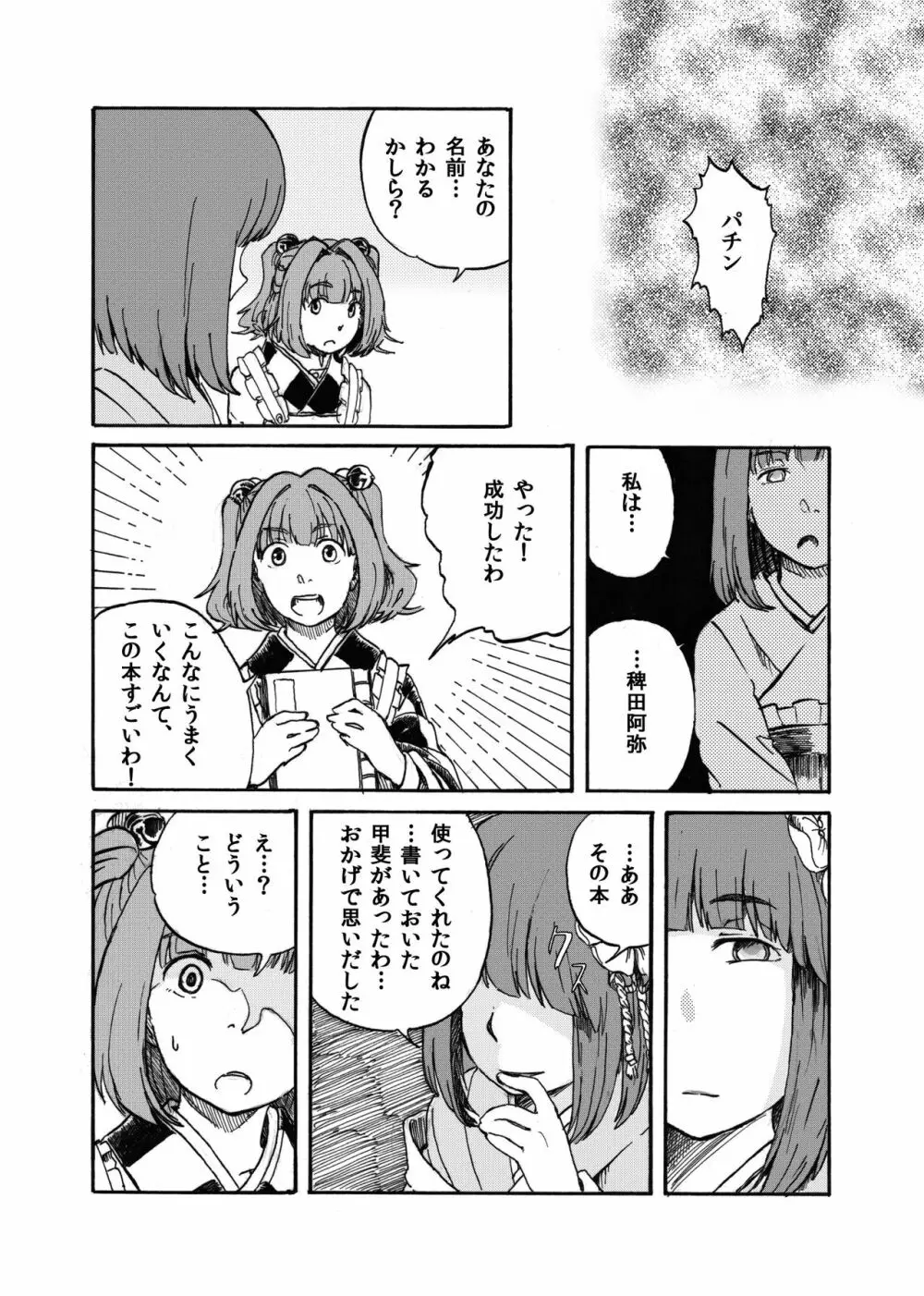 東方リアル催眠合同 - page13