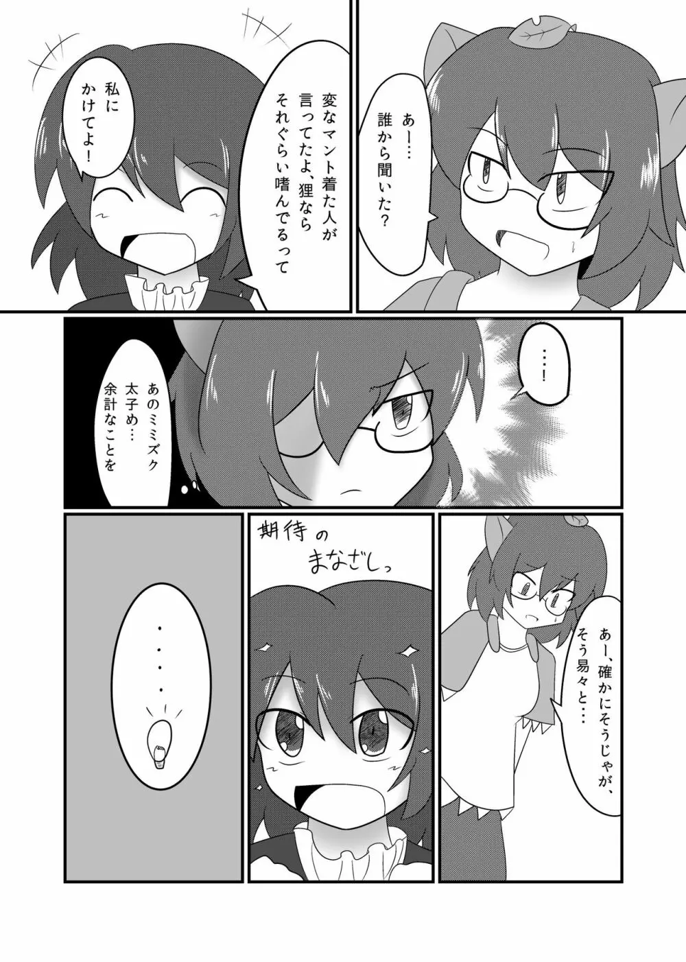 東方リアル催眠合同 - page16