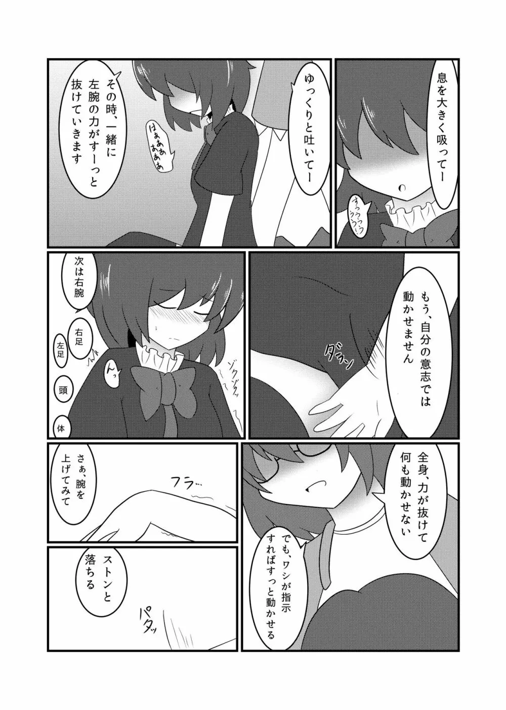 東方リアル催眠合同 - page20