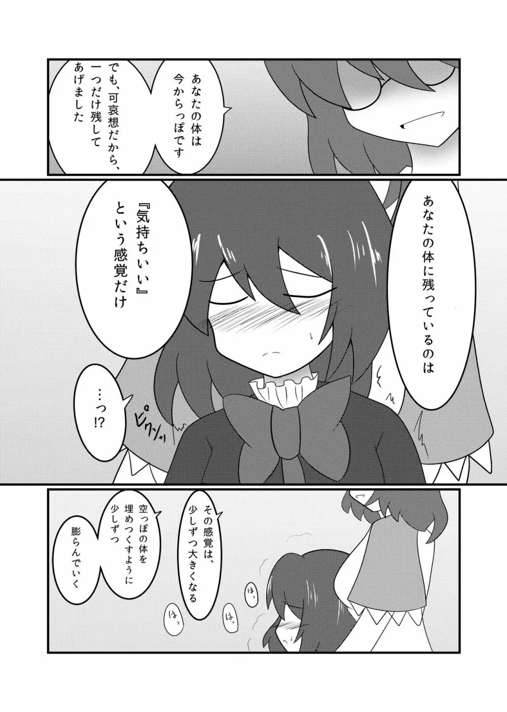 東方リアル催眠合同 - page21