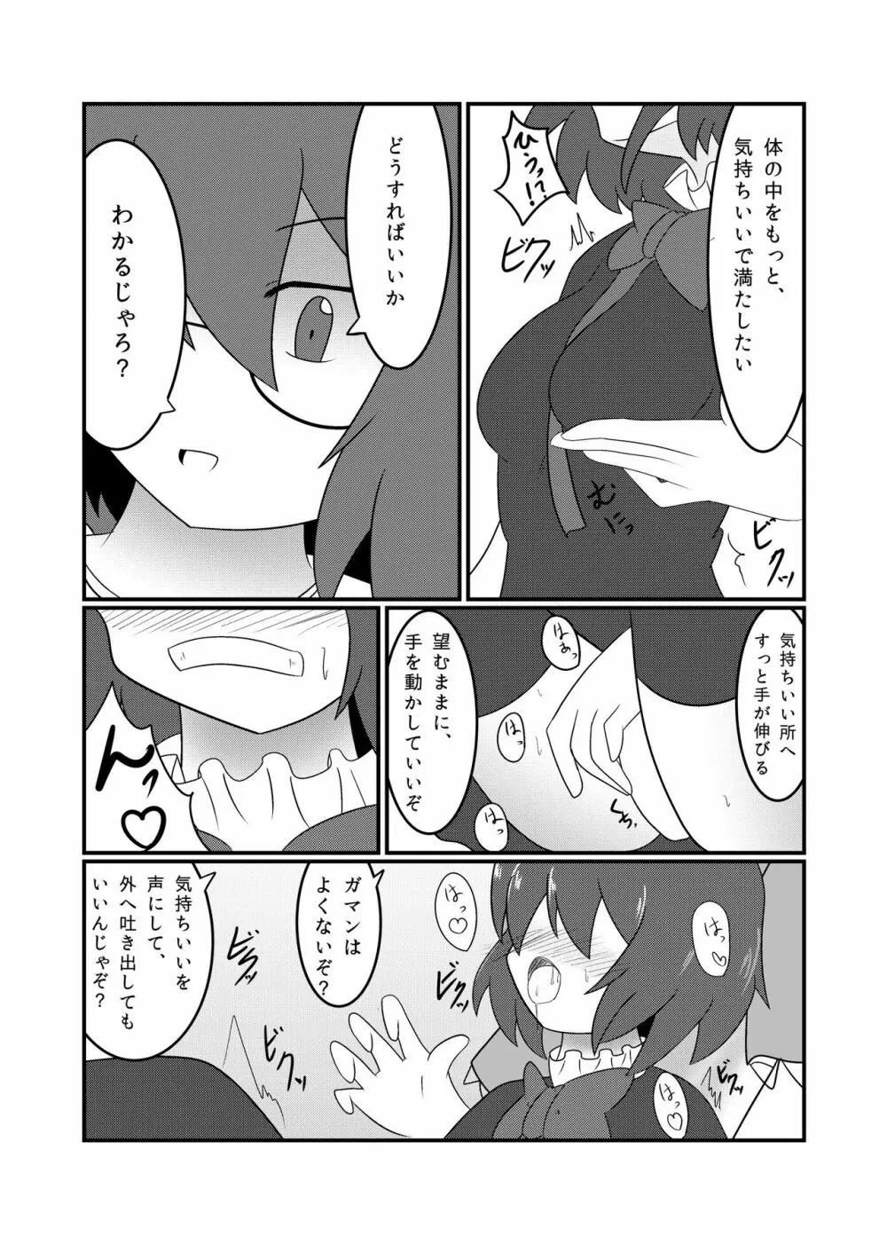 東方リアル催眠合同 - page22