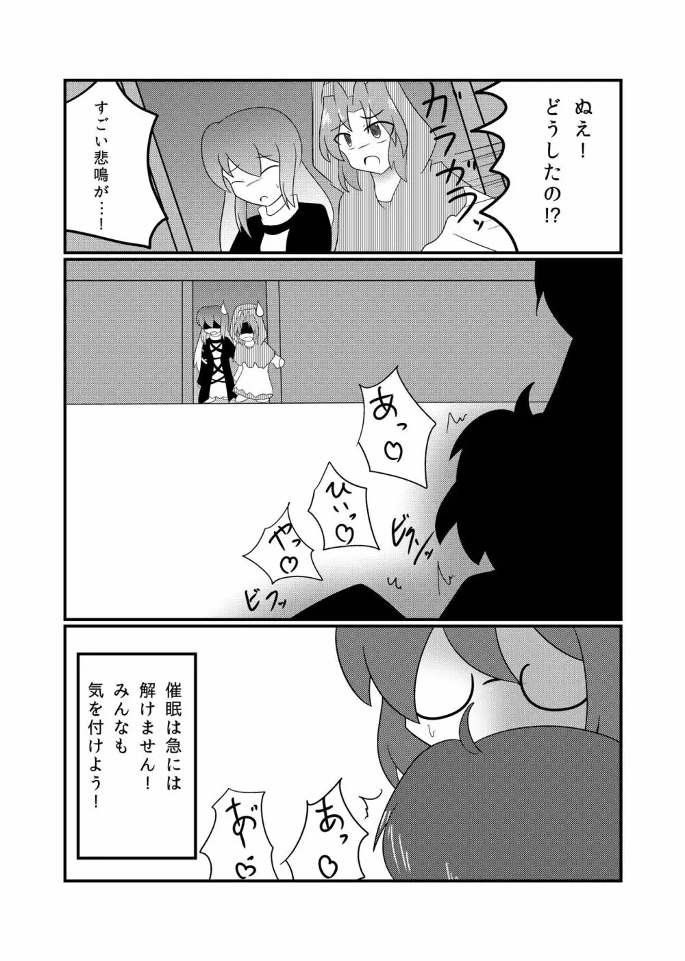 東方リアル催眠合同 - page25