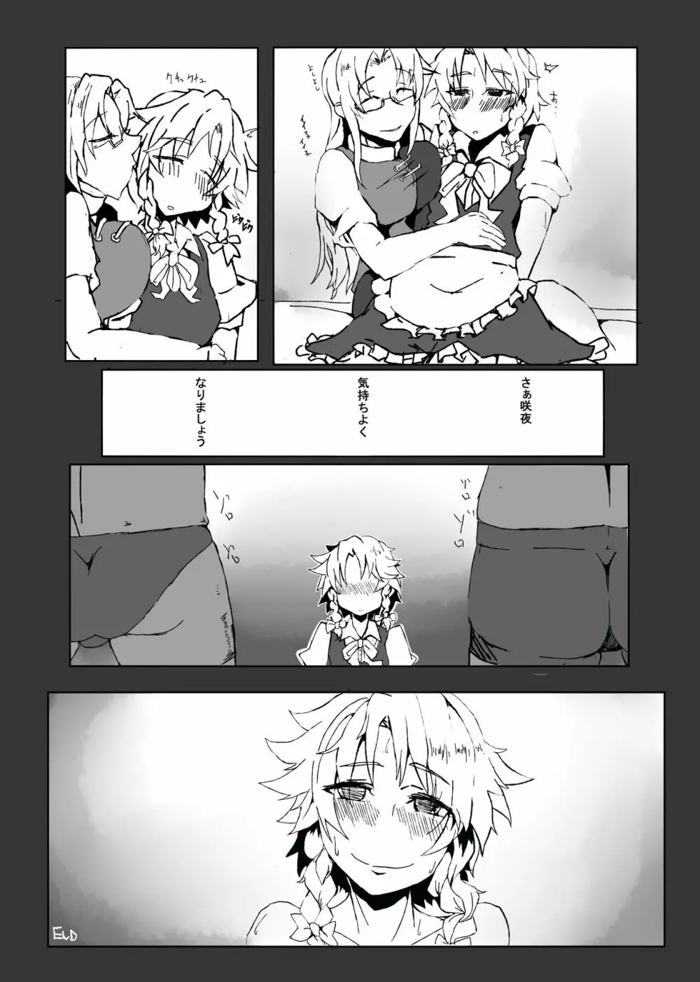 東方リアル催眠合同 - page27