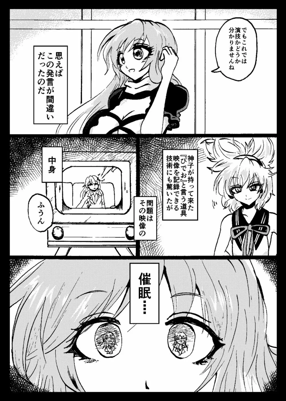 東方リアル催眠合同 - page28