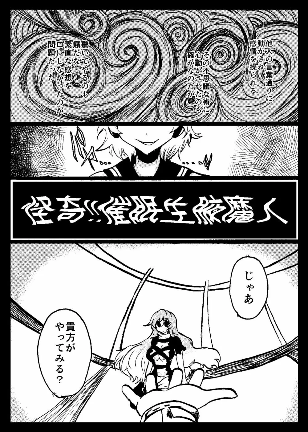 東方リアル催眠合同 - page29