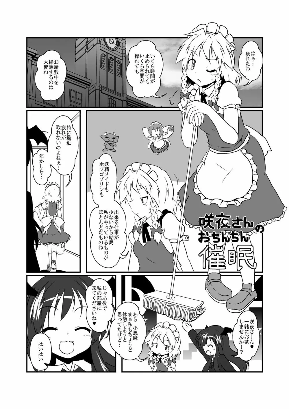 東方リアル催眠合同 - page3