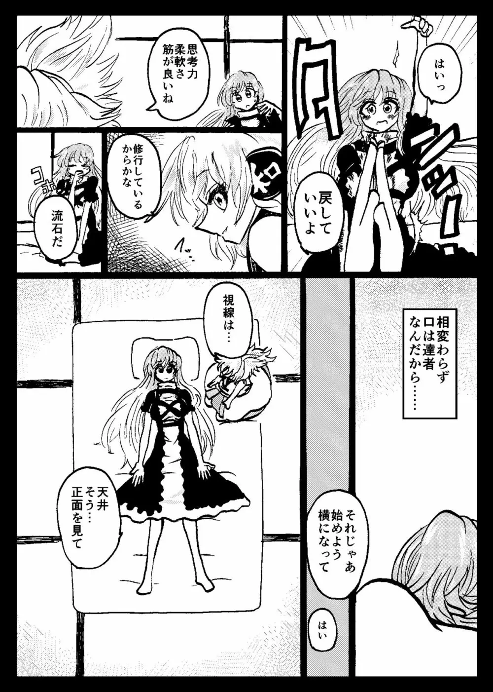 東方リアル催眠合同 - page30