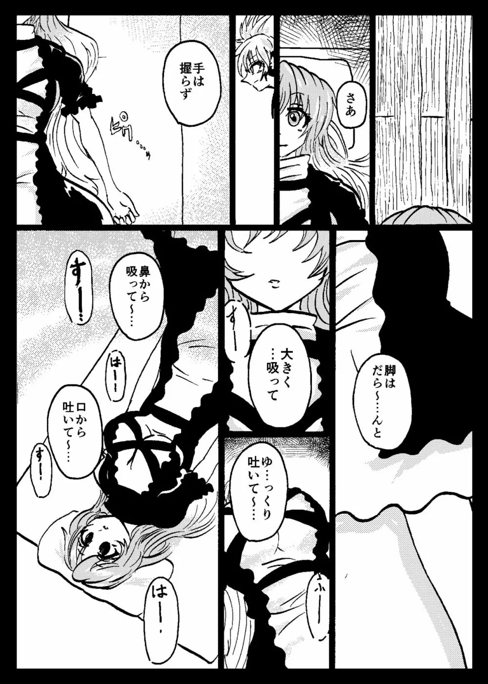 東方リアル催眠合同 - page31